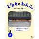 となりのわんこ。vol.2（VOYAGER（ボイジャー）） [電子書籍]