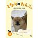 となりのわんこ。vol.3（VOYAGER（ボイジャー）） [電子書籍]