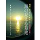 海の見える墓地（VOYAGER（ボイジャー）） [電子書籍]
