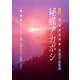 秘蝶アカボシ（VOYAGER（ボイジャー）） [電子書籍]