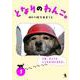 となりのわんこ。vol.1（VOYAGER（ボイジャー）） [電子書籍]