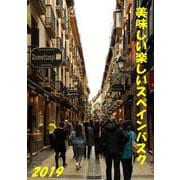 美味しい楽しいスペインバスク 2019（VOYAGER（ボイジャー）） [電子書籍]