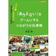 「ありえない」をブームにするつながりの仕事術 パクチー料理専門店を連日満員にできた理由（VOYAGER（ボイジャー）） [電子書籍]