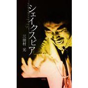 シェイクスピア（VOYAGER（ボイジャー）） [電子書籍]