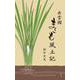 出雲國まこも風土記（VOYAGER（ボイジャー）） [電子書籍]