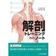 解剖トレーニングノート第7版（VOYAGER（ボイジャー）） [電子書籍]