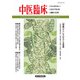 中医臨床（電子版）通巻108号（VOYAGER（ボイジャー）） [電子書籍]