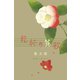 乾杯の賛歌（VOYAGER（ボイジャー）） [電子書籍]