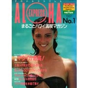 アロハエクスプレス創刊号電子復刻版 1987年（昭和62年）に創刊したハワイ専門誌の復刻版（VOYAGER（ボイジャー）） [電子書籍]