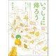 いっしょに帰ろう 保護猫カフェで出会った新しい家族の話（VOYAGER（ボイジャー）） [電子書籍]