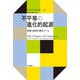 不平等の進化的起源 性差と差別の進化ゲーム（VOYAGER（ボイジャー）） [電子書籍]