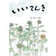 いいてんき（VOYAGER（ボイジャー）） [電子書籍]