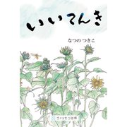 いいてんき（VOYAGER（ボイジャー）） [電子書籍]