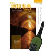 世界の酒類事典 2021年冬号【2021.12.1発行】（VOYAGER（ボイジャー）） [電子書籍]