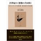21世紀の《想像の共同体》 ボランティアの原理 非営利の可能性（VOYAGER（ボイジャー）） [電子書籍]
