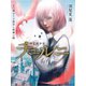 神霊術少女チェルニ（1）神去り子爵家と微睡の雛（VOYAGER（ボイジャー）） [電子書籍]