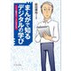 まんがで知る デジタルの学び ICT教育のベースにあるもの（VOYAGER（ボイジャー）） [電子書籍]