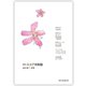 月刊 ココア共和国 2022年1月号（VOYAGER（ボイジャー）） [電子書籍]