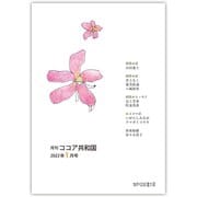 月刊 ココア共和国 2022年1月号（VOYAGER（ボイジャー）） [電子書籍]