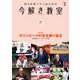 今解き教室 2022年2月号（L1基礎）（朝日新聞出版） [電子書籍]