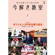 今解き教室 2022年2月号（L1基礎）（朝日新聞出版） [電子書籍]