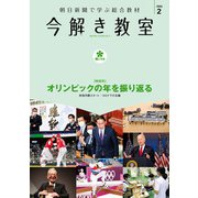 今解き教室 2022年2月号（L2発展）（朝日新聞出版） [電子書籍]