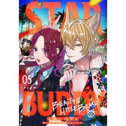 STAR BUDDY -ビューティ＆リトルビースト- 5話（eBookJapan Plus） [電子書籍]