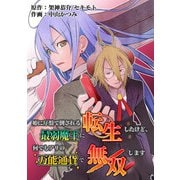 姫に序盤で倒される最弱魔王に転生したけど、何でもアリの万能通貨で無双します 7話（eBookJapan Plus） [電子書籍]
