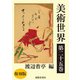 美術世界 第二十五巻 【復刻版】（春陽堂書店） [電子書籍]