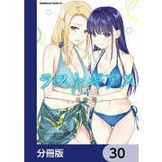 ラストギアス【分冊版】 30（KADOKAWA） [電子書籍]
