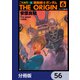 フルカラー版 機動戦士ガンダムTHE ORIGIN【分冊版】 56（KADOKAWA） [電子書籍]
