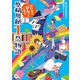 原稿用紙1枚の物語 20行目で「ぴん！」と来る（KADOKAWA） [電子書籍]