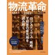 日経ムック 物流革命2022（日経BP出版） [電子書籍]