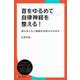 首をゆるめて自律神経を整える！（ディスカヴァー・トゥエンティワン） [電子書籍]