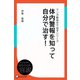 体内警報を知って自分で治す！ （マンガ版自分で治すシリーズ）（ディスカヴァー・トゥエンティワン） [電子書籍]