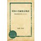 昭和の名編集長物語―戦後出版史を彩った人たち（ディスカヴァー・トゥエンティワン） [電子書籍]