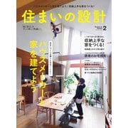 SUMAI no SEKKEI（住まいの設計） 2022年2月号（扶桑社） [電子書籍]