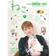 ねこ ＃121（ネコ・パブリッシング） [電子書籍]