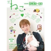 ねこ ＃121（ネコ・パブリッシング） [電子書籍]