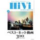 HiVi（ハイヴィ） 2022年2月号（ステレオサウンド） [電子書籍]