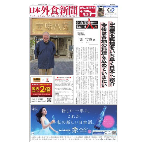 日本外食新聞 2022/1/15号（外食産業新聞社） [電子書籍]