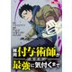 雑用付与術師が自分の最強に気付くまで（コミック） 分冊版 ： 2（双葉社） [電子書籍]