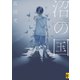 沼の国（二見書房） [電子書籍]