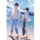 楽園までもう少しだけ【電子限定SS付き】（新書館） [電子書籍]
