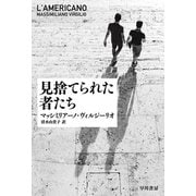 見捨てられた者たち（早川書房） [電子書籍]