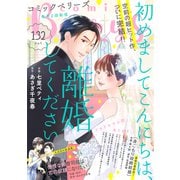 comic Berry's vol.132（スターツ出版） [電子書籍]
