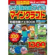 超人気ゲーム最強攻略ガイド完全版Vol.4（コスミック出版） [電子書籍]