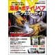 オートメカニック2022年2月臨時増刊号 DIY溶接＆ボディリペアパーフェクトガイド（内外出版社） [電子書籍]