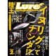 ルアーマガジン 2022年 2月号（内外出版社） [電子書籍]