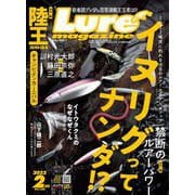 ルアーマガジン 2022年 2月号（内外出版社） [電子書籍]